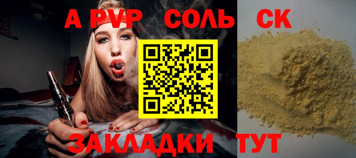 купить   А ПВП VHQ  Вход с VPN  Белогорск  Альфа ПВП VHQ  Альфа ПВП кристаллы 