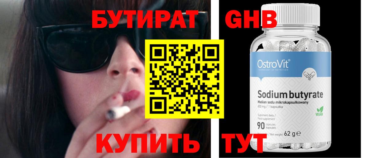 Бутират BDO Белогорск