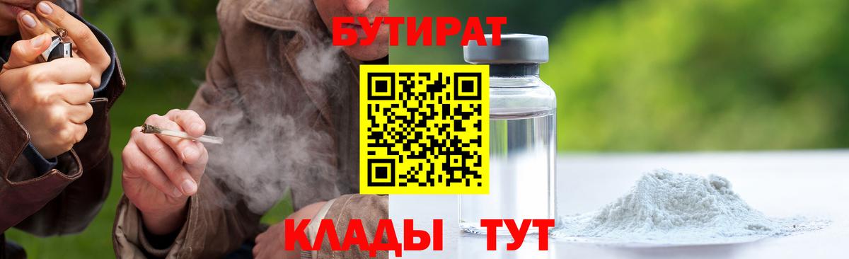 Белогорск  Бутират 1.4BDO  БУТИРАТ  Вход с VPN 