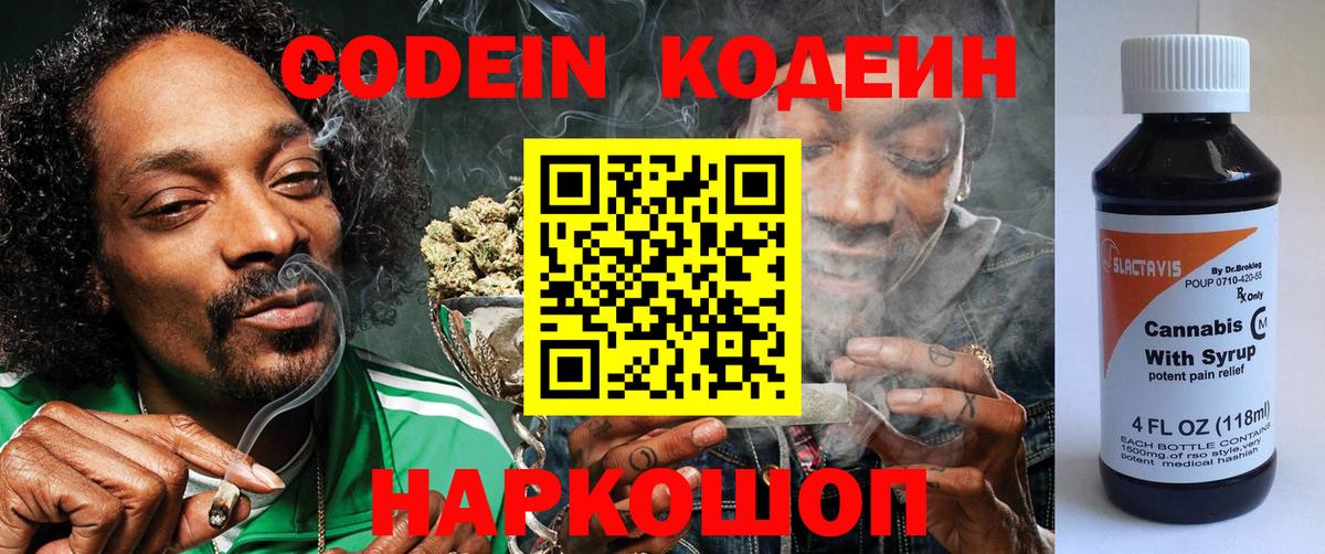 Codein напиток Lean (лин)  Вход с VPN  Кодеиновый сироп Lean напиток Lean (лин)  Белогорск 