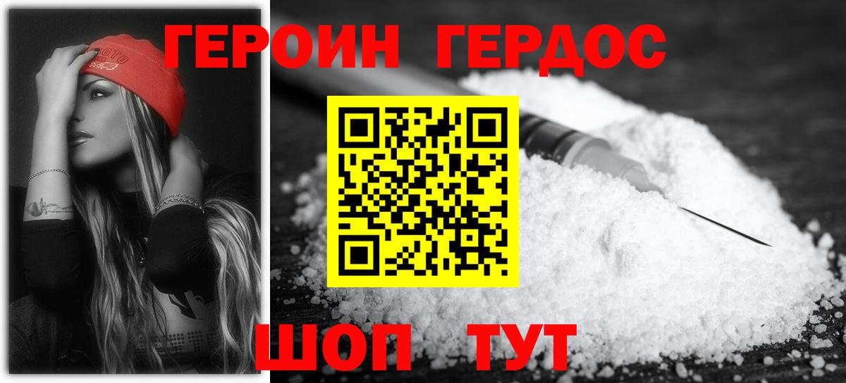 Героин Heroin Белогорск
