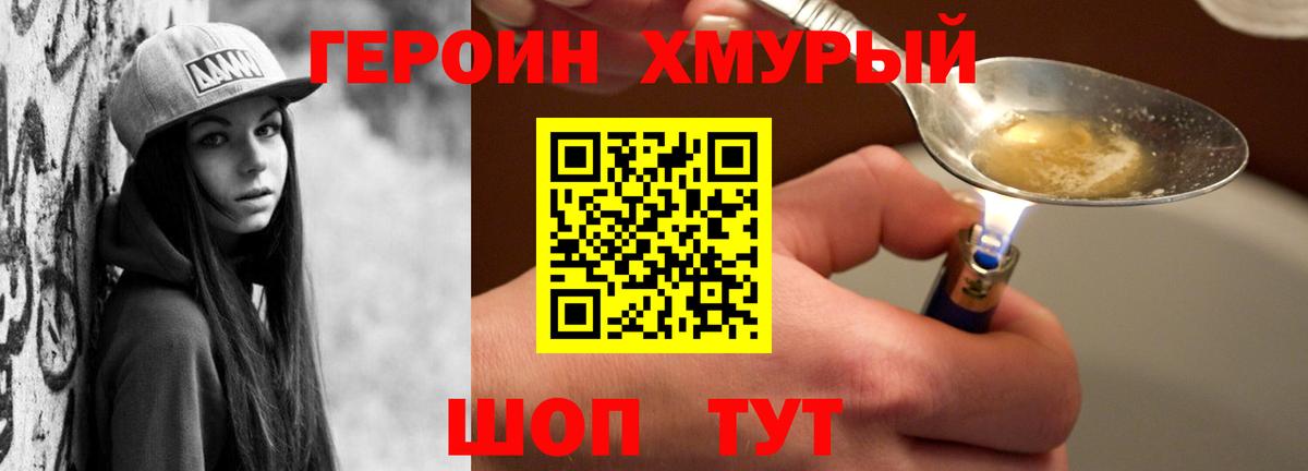 ГЕРОИН герыч  Вход с VPN  Белогорск 