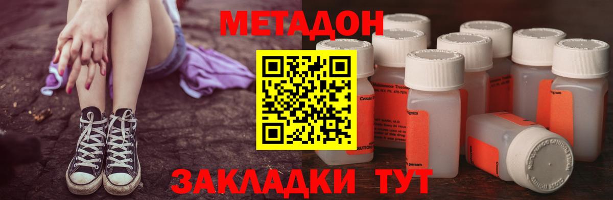 Метадон белоснежный  МЕТАДОН кристалл  Белогорск  блэк спрут tor  Вход с VPN 