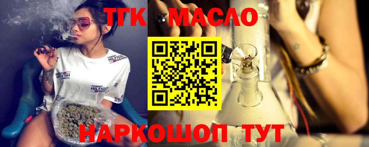 Белогорск  ТГК жижа  Вход с VPN  ТГК вейп 